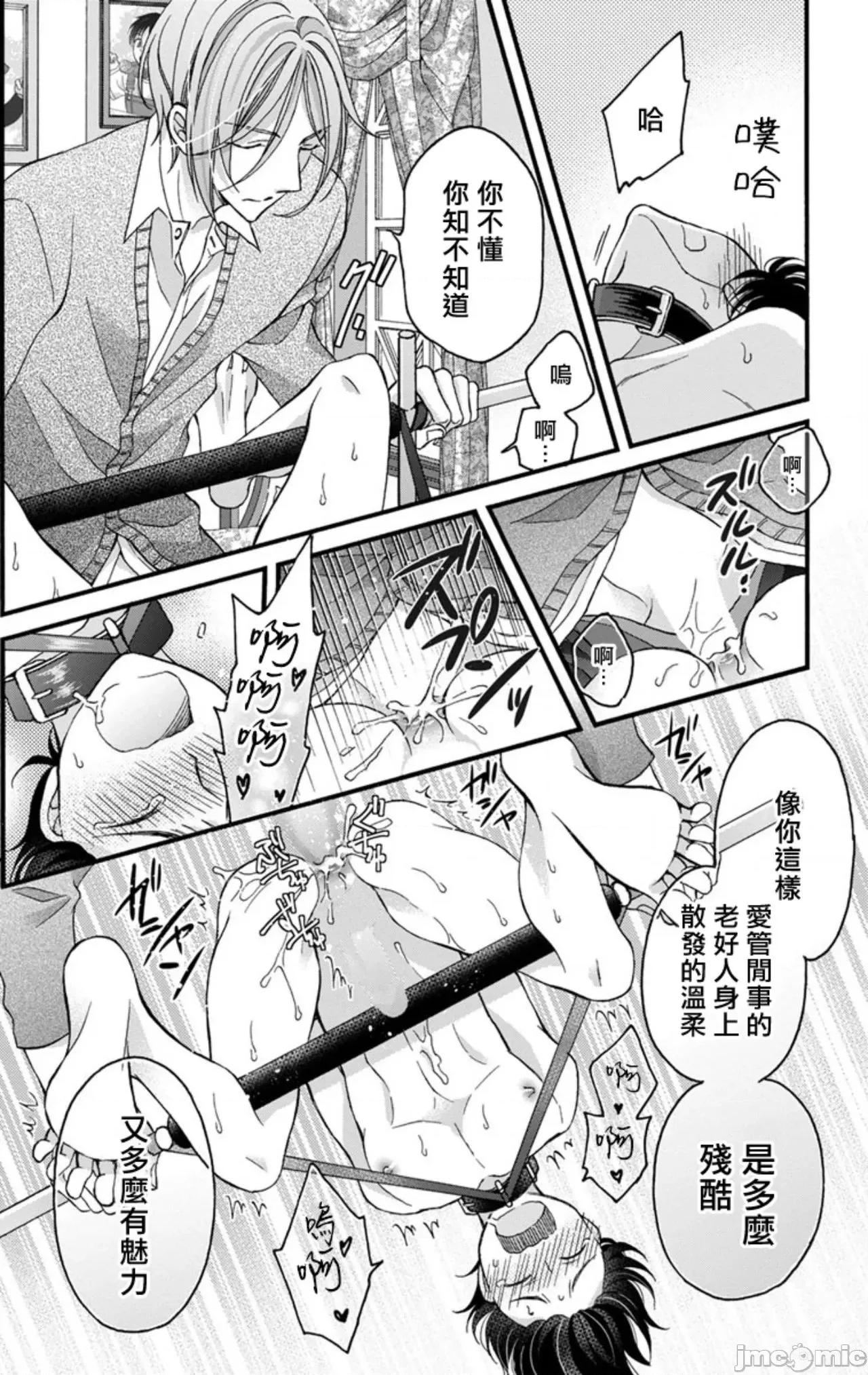 01 [ミツハシトモ ] 调教开发生活～君が堕ちるまでやめられない～ 7-8 第41页