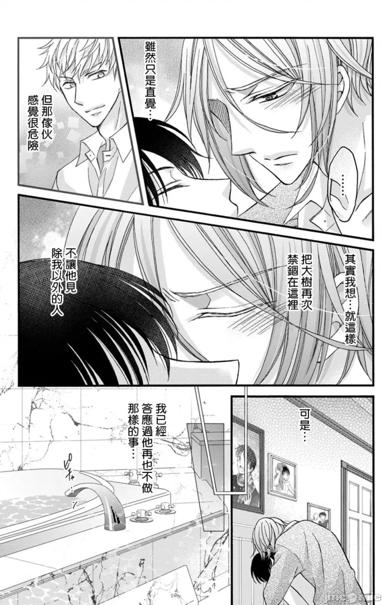 01 [ミツハシトモ ] 调教开发生活～君が堕ちるまでやめられない～ 7-8 第44页