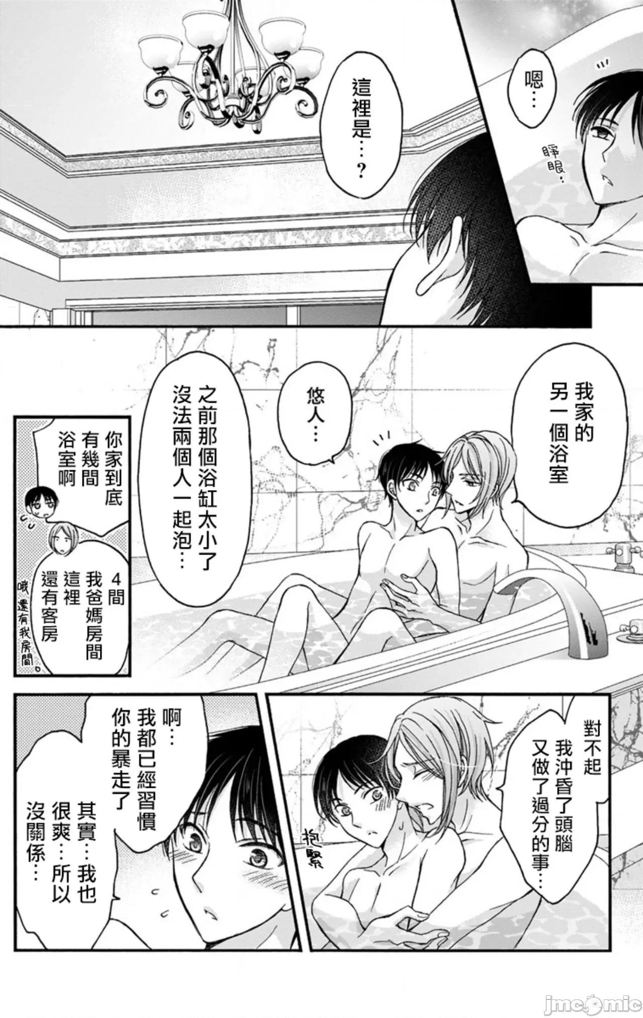 01 [ミツハシトモ ] 调教开发生活～君が堕ちるまでやめられない～ 7-8 第45页