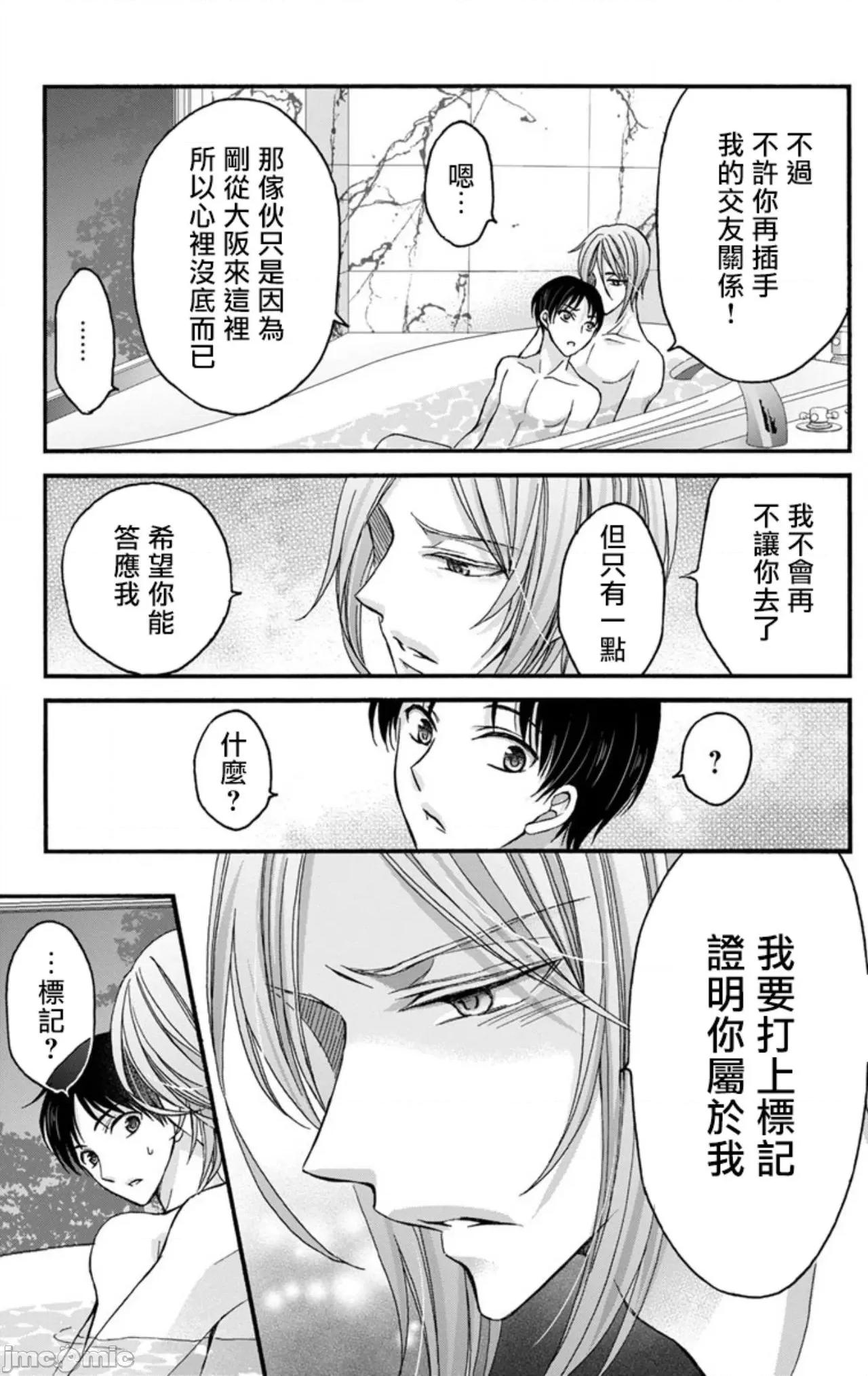 01 [ミツハシトモ ] 调教开发生活～君が堕ちるまでやめられない～ 7-8 第46页