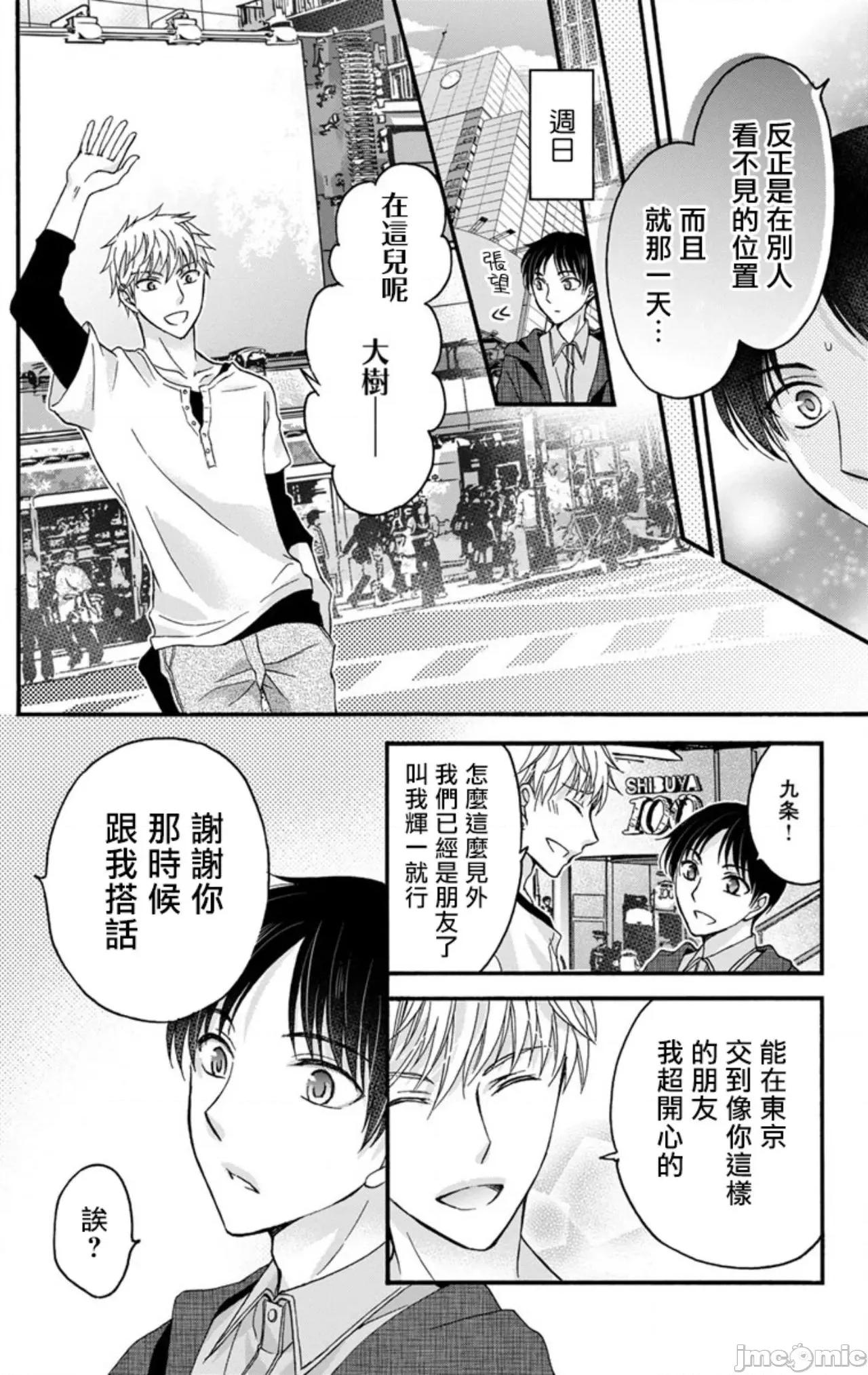 01 [ミツハシトモ ] 调教开发生活～君が堕ちるまでやめられない～ 7-8 第47页