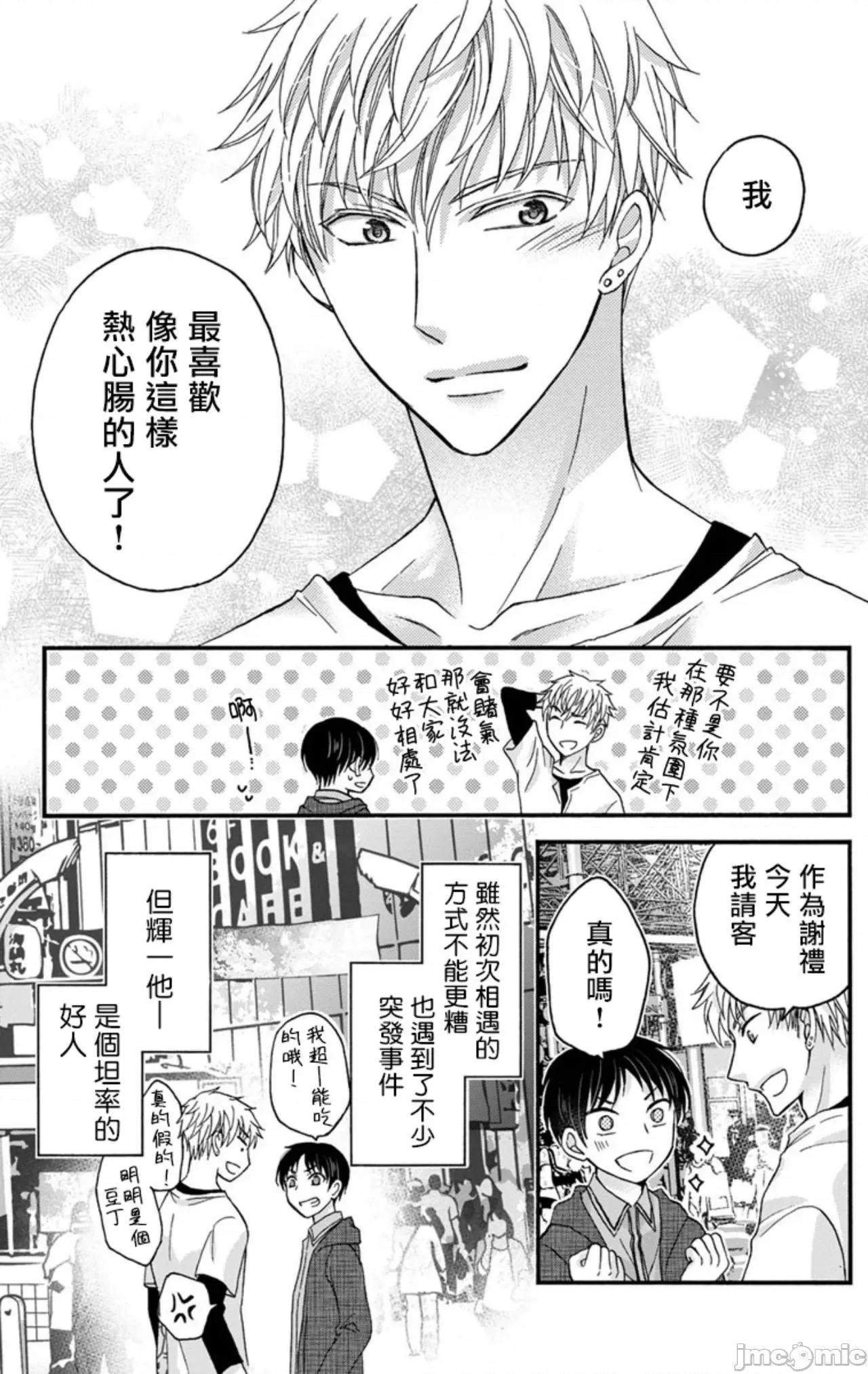 01 [ミツハシトモ ] 调教开发生活～君が堕ちるまでやめられない～ 7-8 第48页