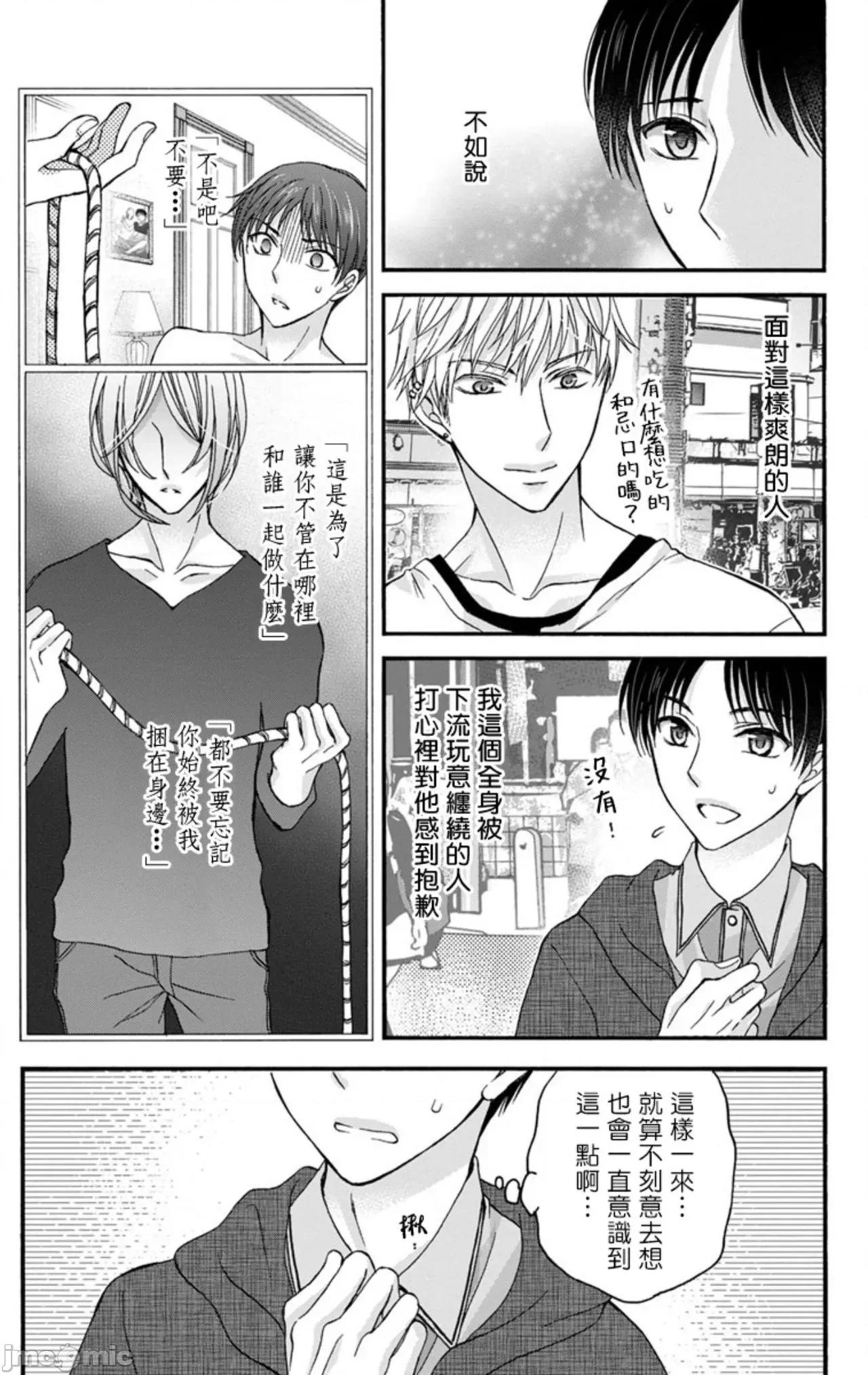 01 [ミツハシトモ ] 调教开发生活～君が堕ちるまでやめられない～ 7-8 第49页