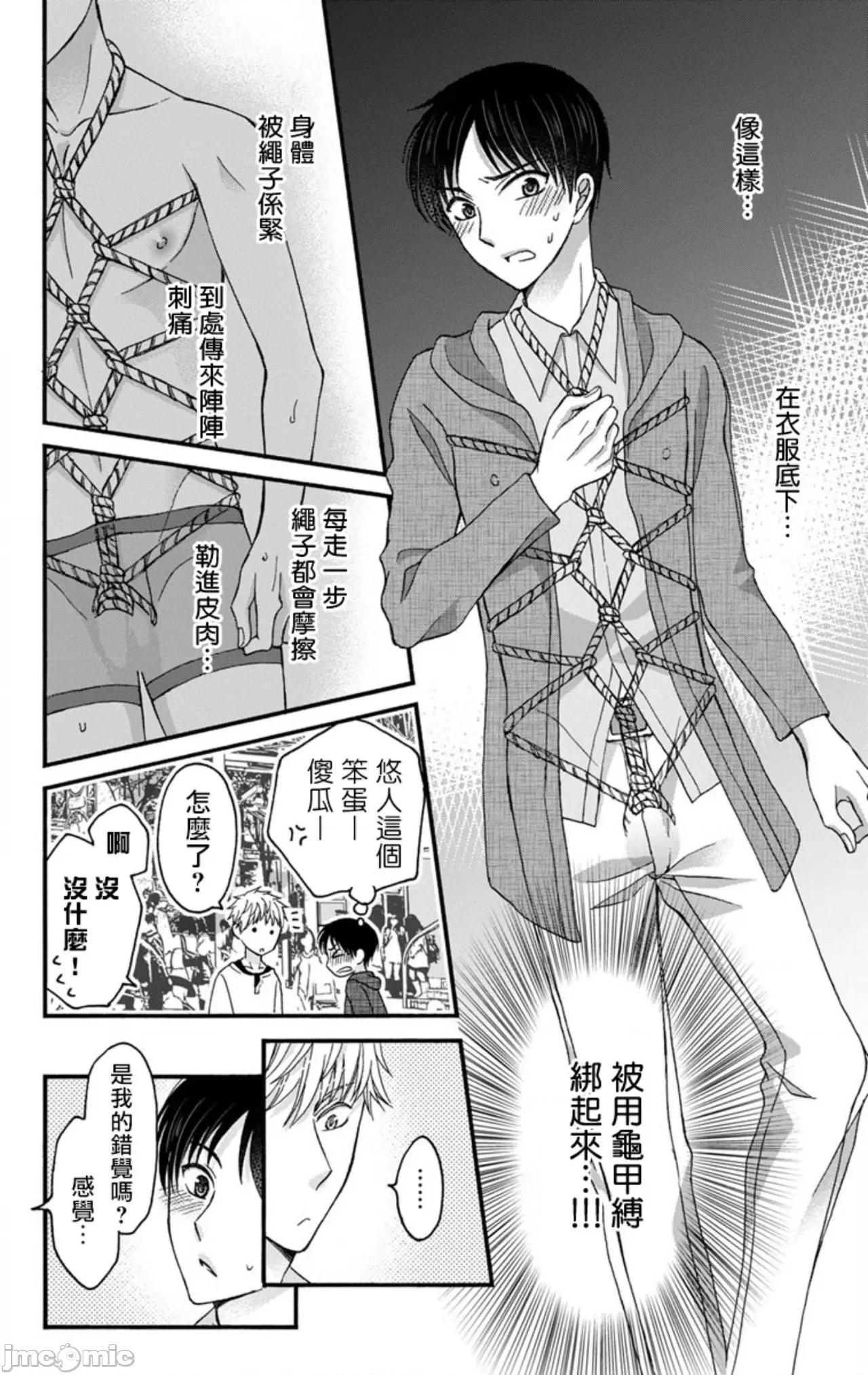 01 [ミツハシトモ ] 调教开发生活～君が堕ちるまでやめられない～ 7-8 第50页
