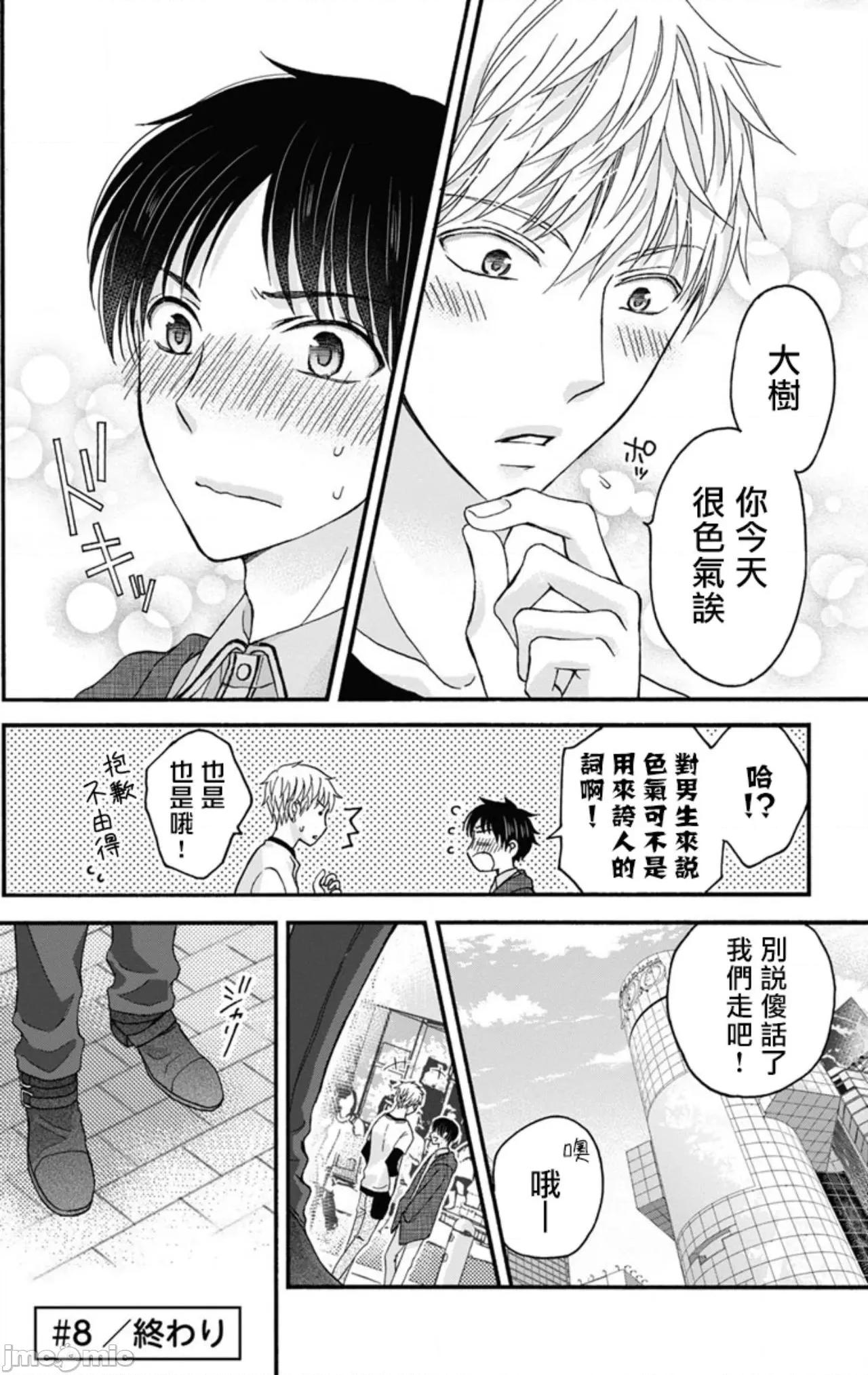 01 [ミツハシトモ ] 调教开发生活～君が堕ちるまでやめられない～ 7-8 第51页