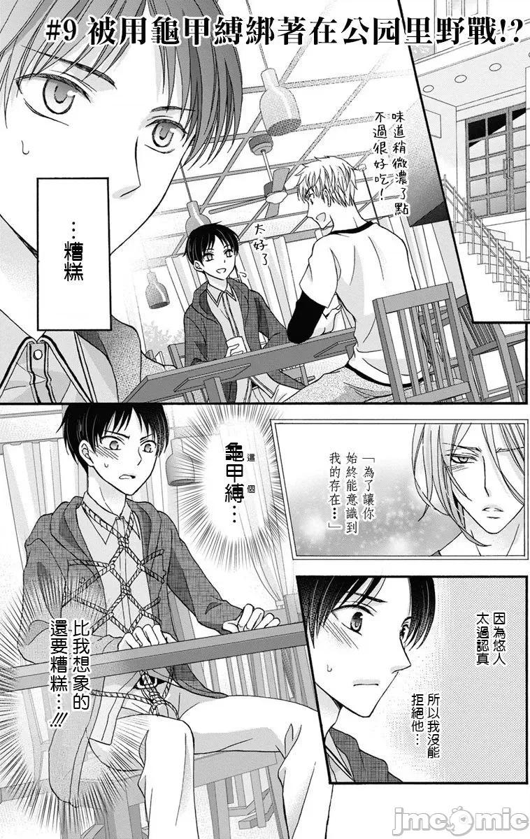 01 [ミツハシトモ ] 调教开发生活 9-10 第2页