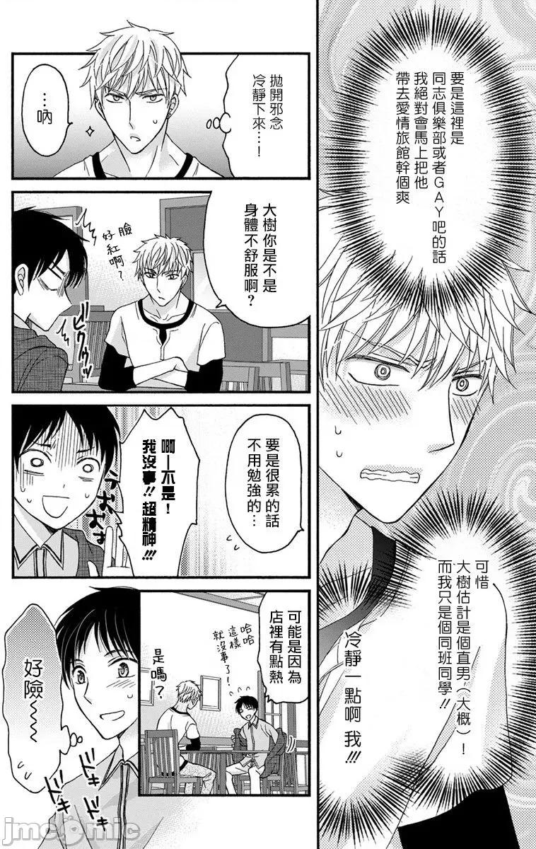 01 [ミツハシトモ ] 调教开发生活 9-10 第5页