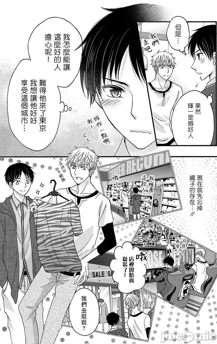 01 [ミツハシトモ ] 调教开发生活 9-10 第6页