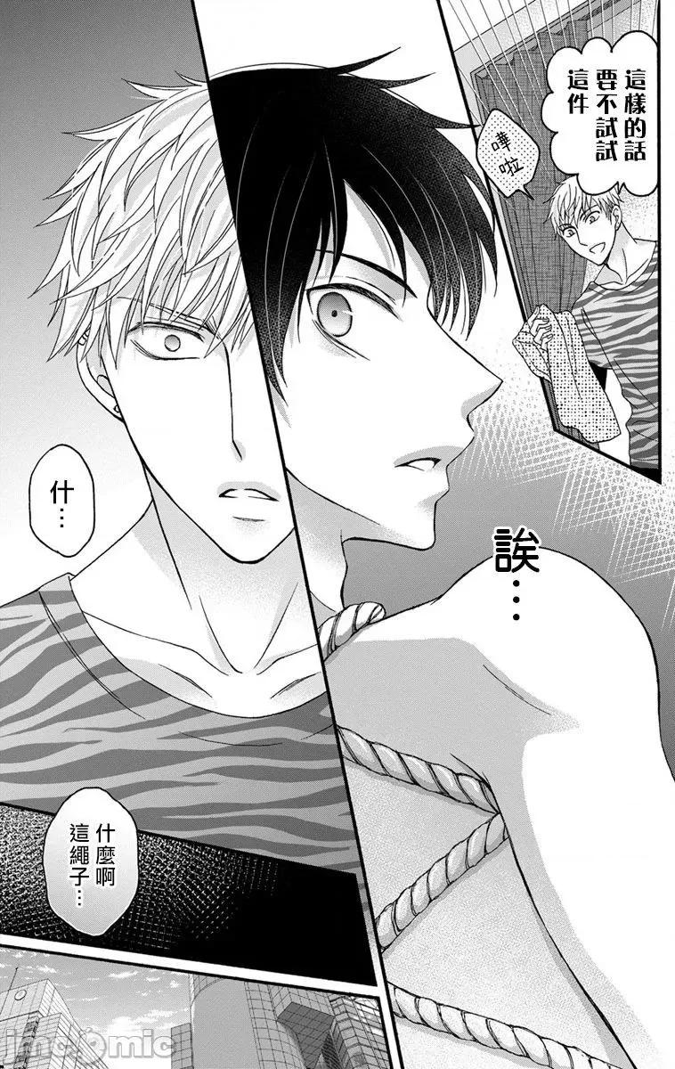 01 [ミツハシトモ ] 调教开发生活 9-10 第8页