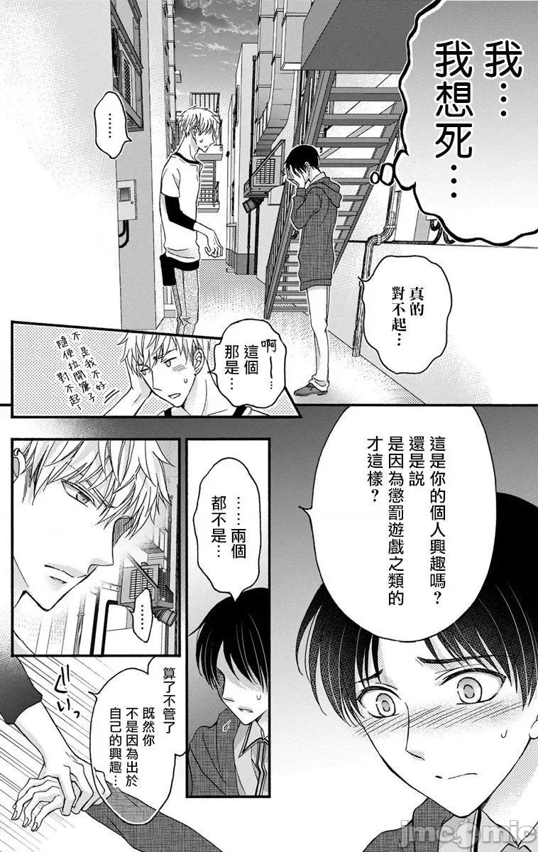 01 [ミツハシトモ ] 调教开发生活 9-10 第9页