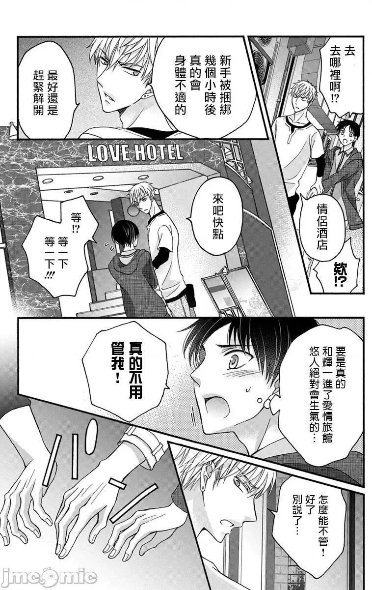 01 [ミツハシトモ ] 调教开发生活 9-10 第10页