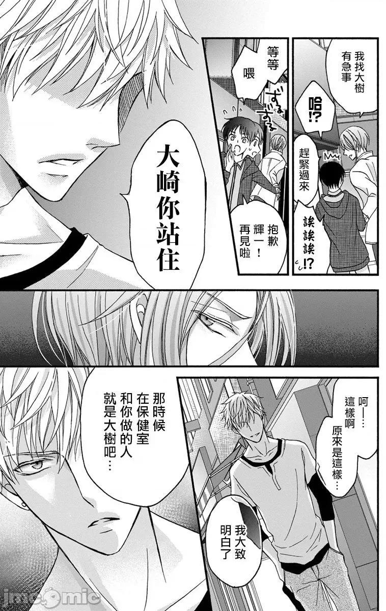 01 [ミツハシトモ ] 调教开发生活 9-10 第12页