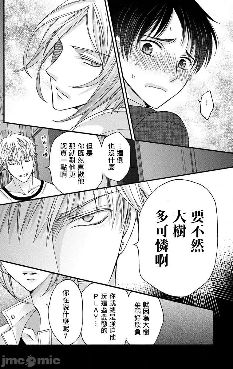 01 [ミツハシトモ ] 调教开发生活 9-10 第13页