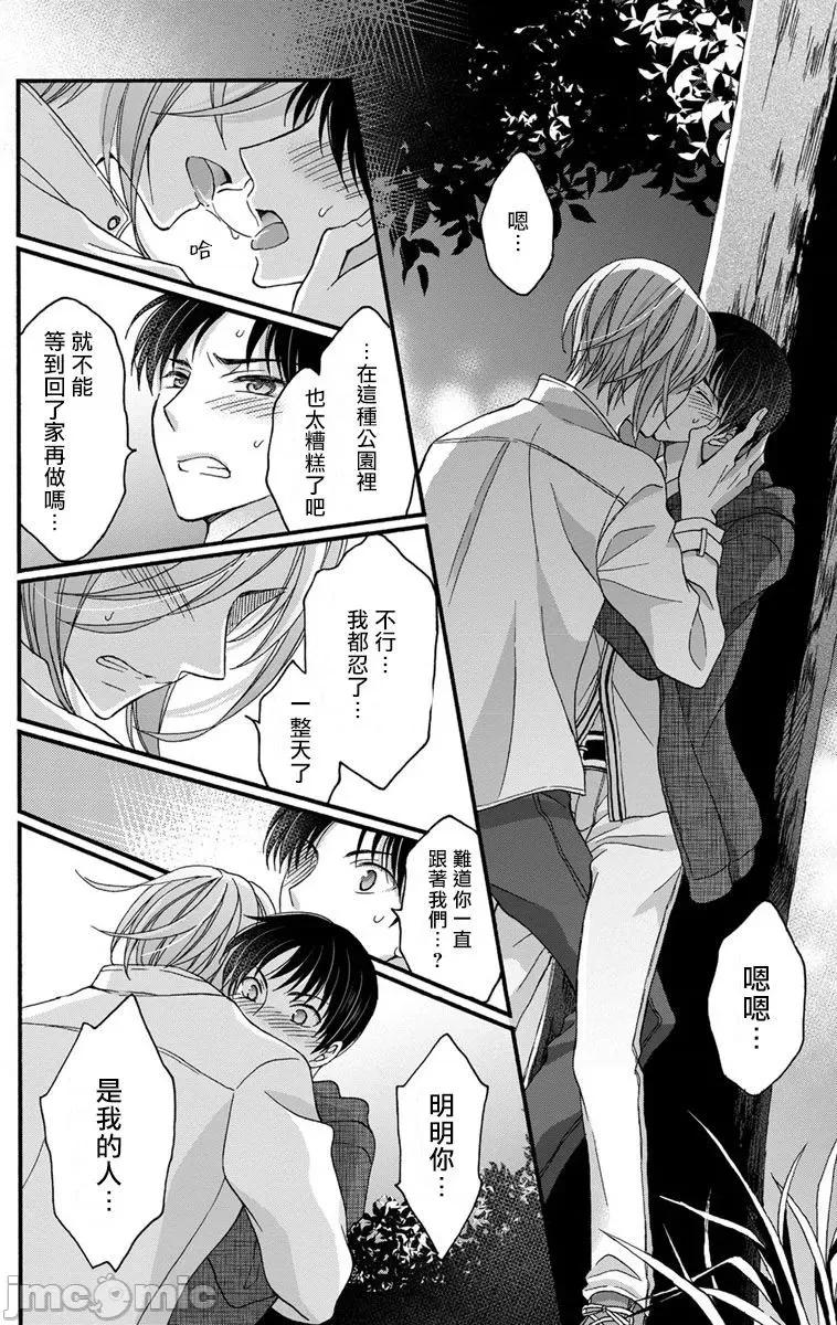 01 [ミツハシトモ ] 调教开发生活 9-10 第15页