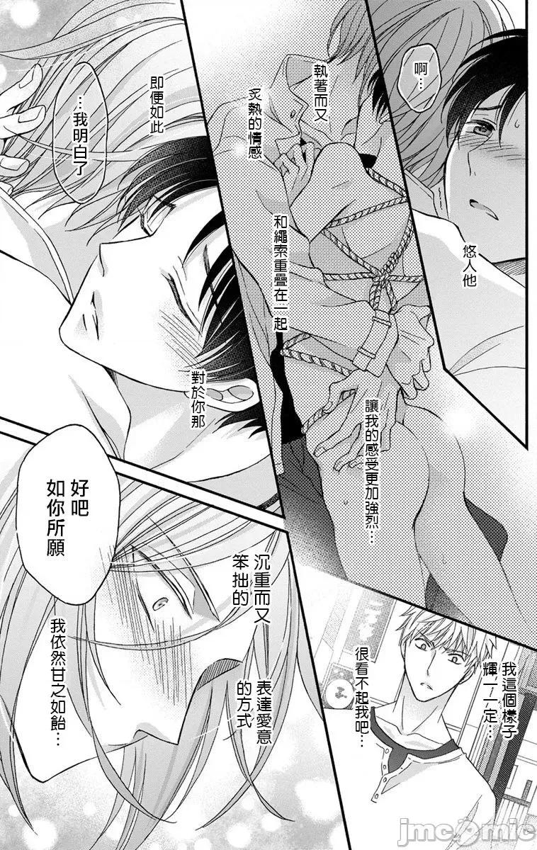 01 [ミツハシトモ ] 调教开发生活 9-10 第16页