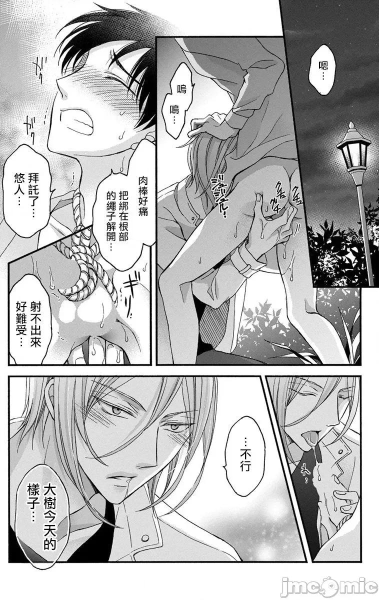 01 [ミツハシトモ ] 调教开发生活 9-10 第17页