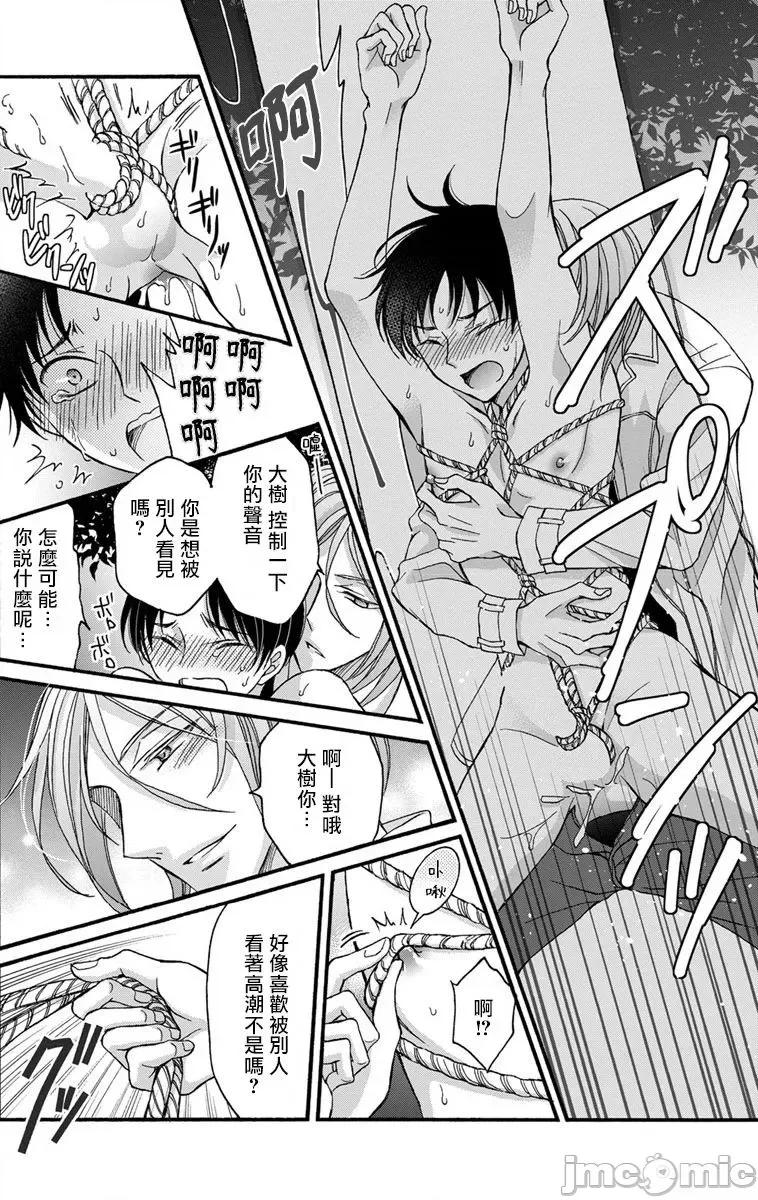 01 [ミツハシトモ ] 调教开发生活 9-10 第19页