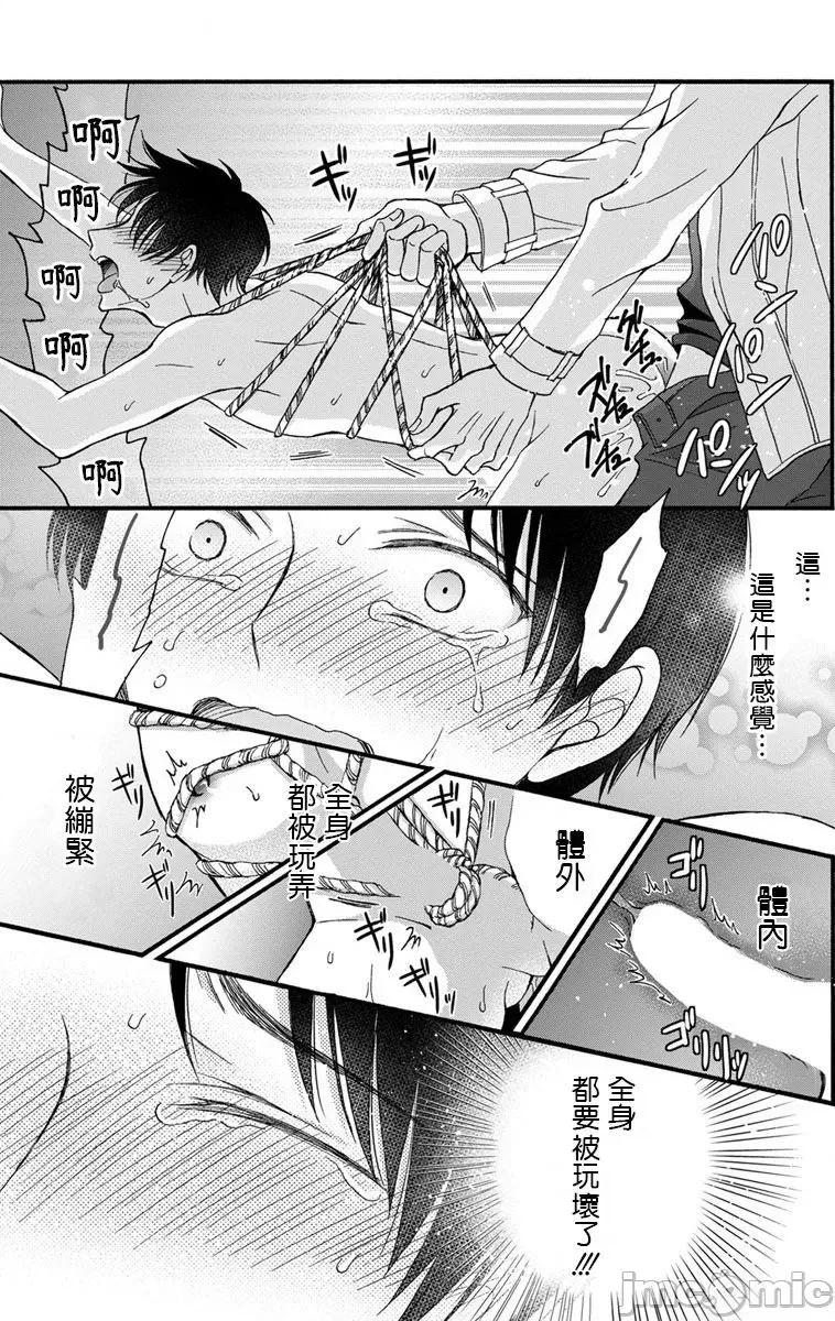 01 [ミツハシトモ ] 调教开发生活 9-10 第20页