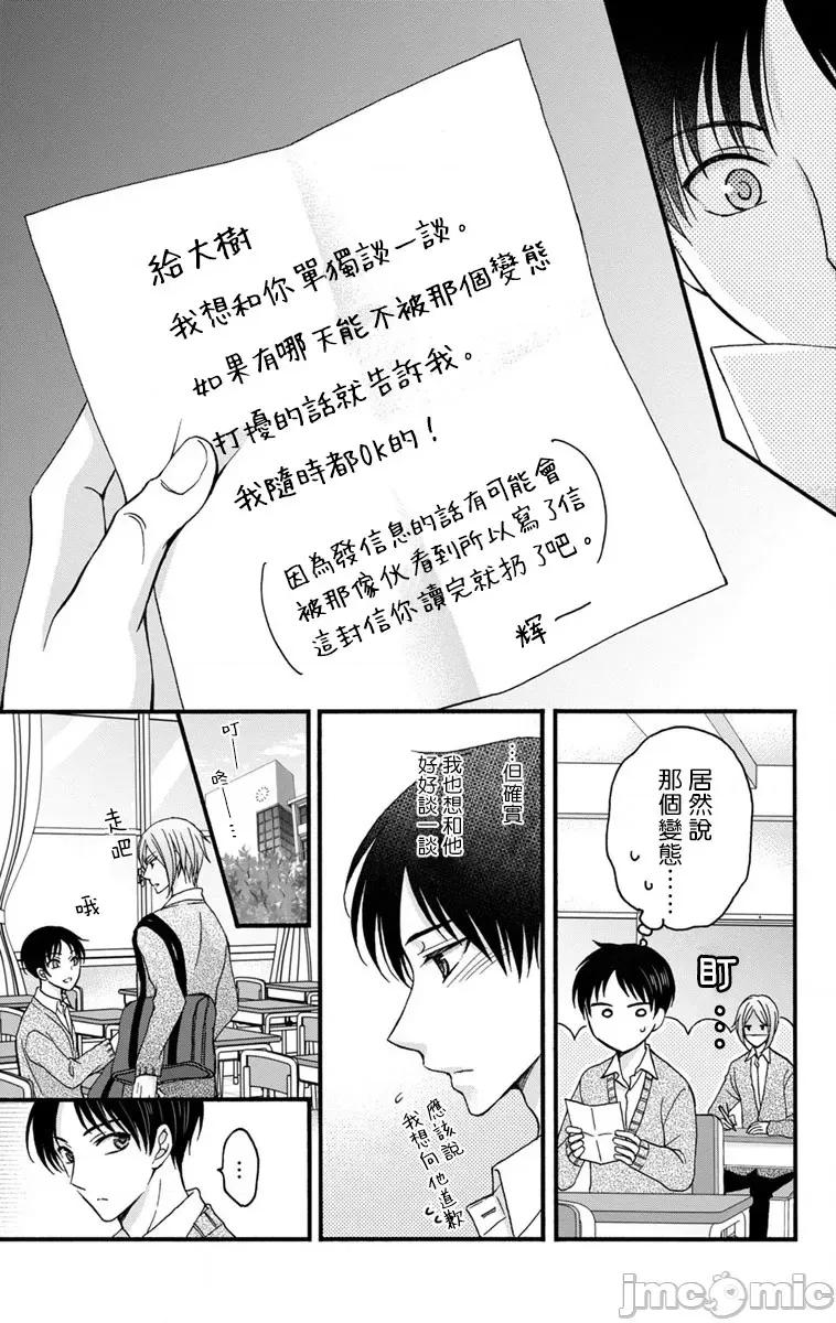 01 [ミツハシトモ ] 调教开发生活 9-10 第29页