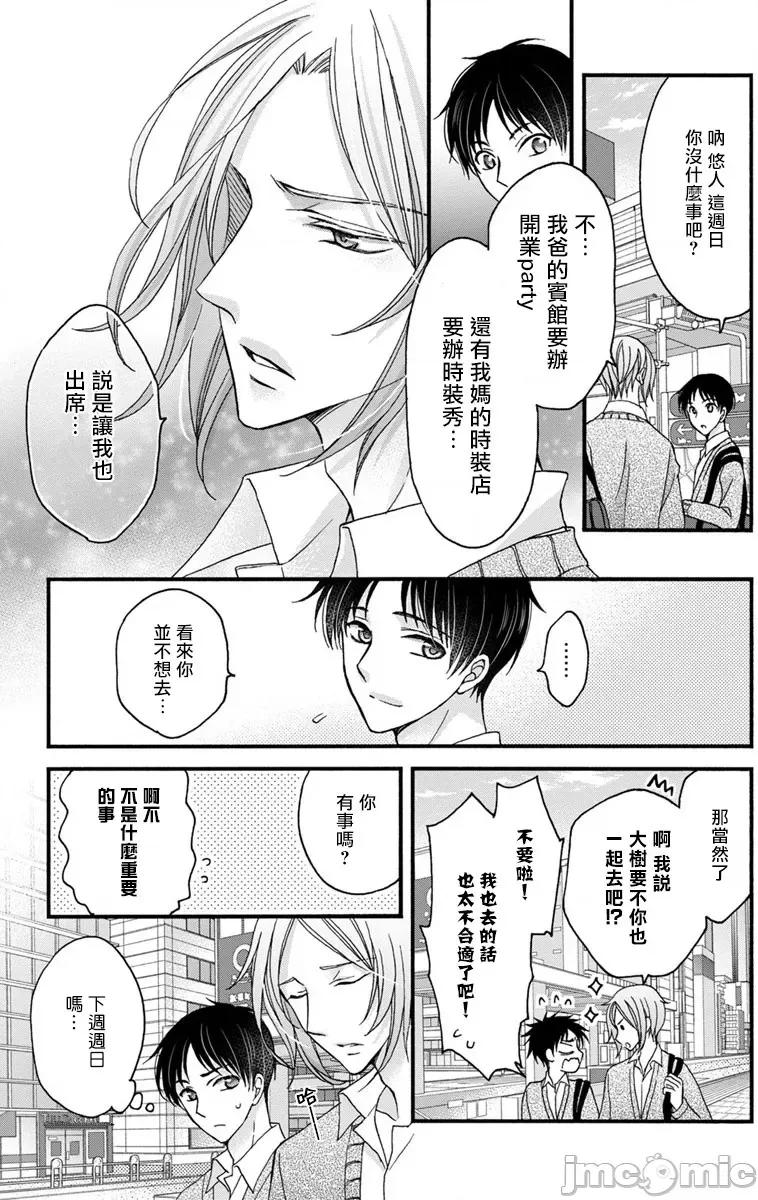 01 [ミツハシトモ ] 调教开发生活 9-10 第30页