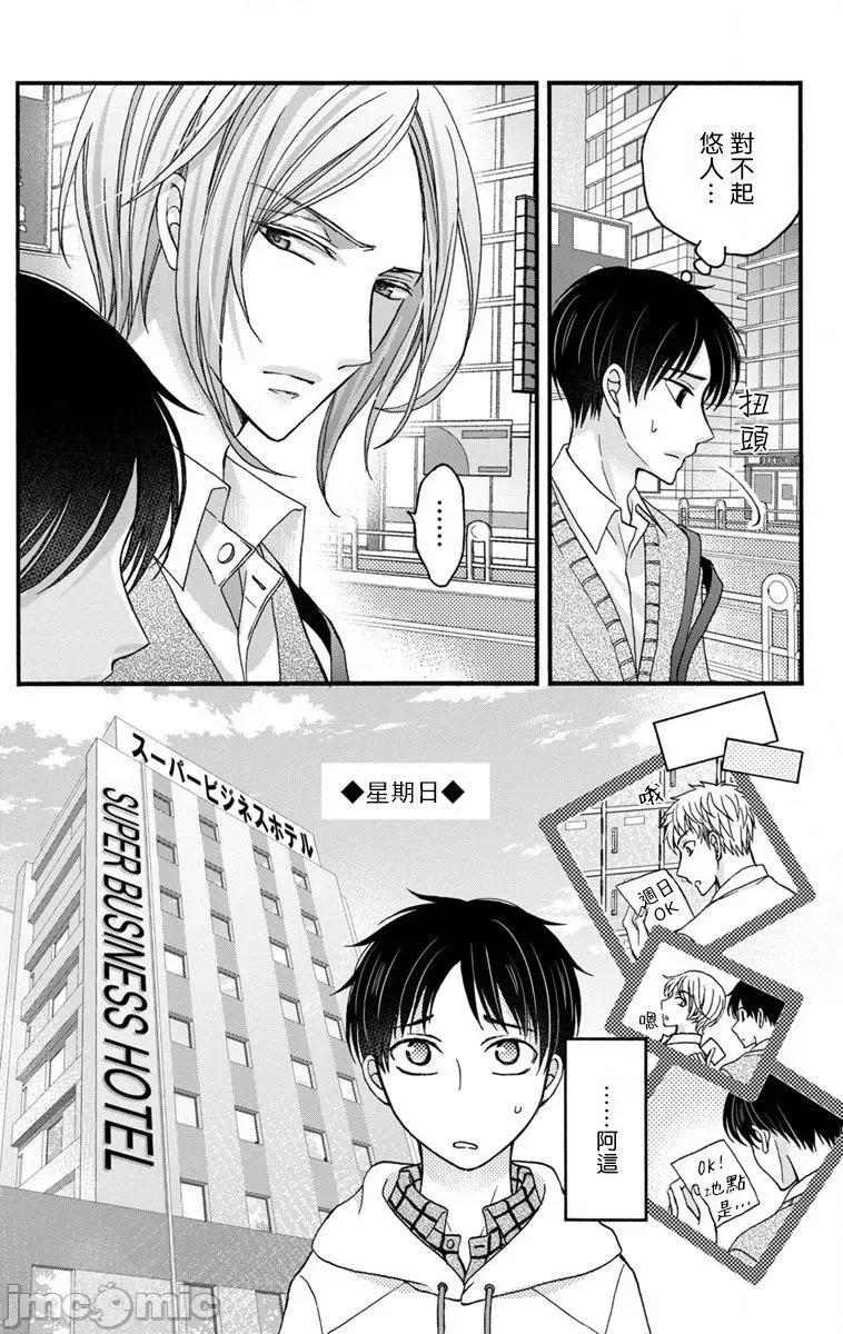 01 [ミツハシトモ ] 调教开发生活 9-10 第31页