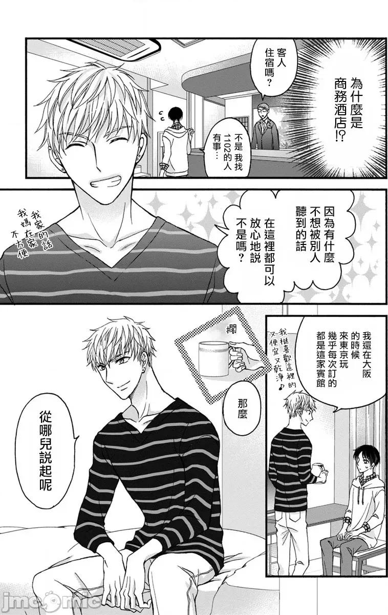 01 [ミツハシトモ ] 调教开发生活 9-10 第32页
