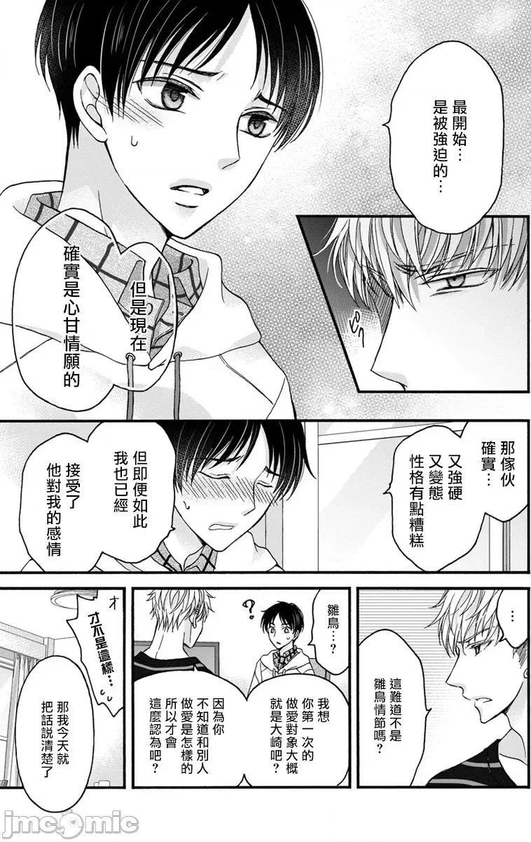 01 [ミツハシトモ ] 调教开发生活 9-10 第34页