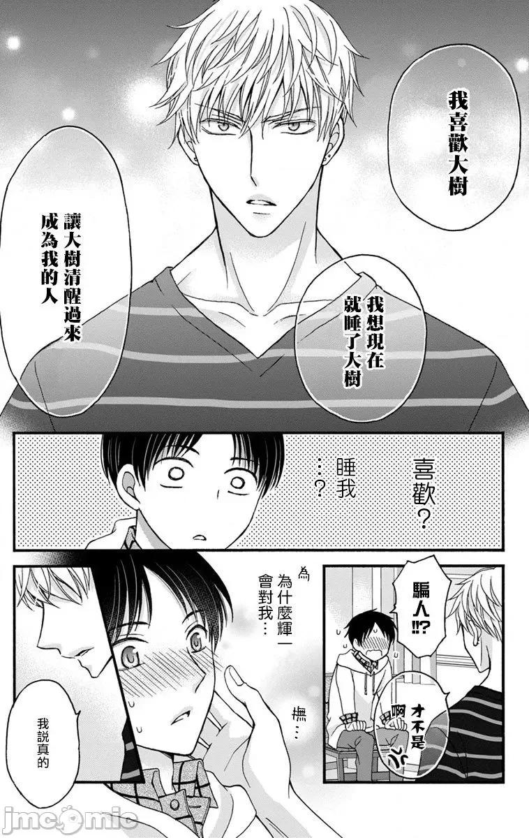 01 [ミツハシトモ ] 调教开发生活 9-10 第35页