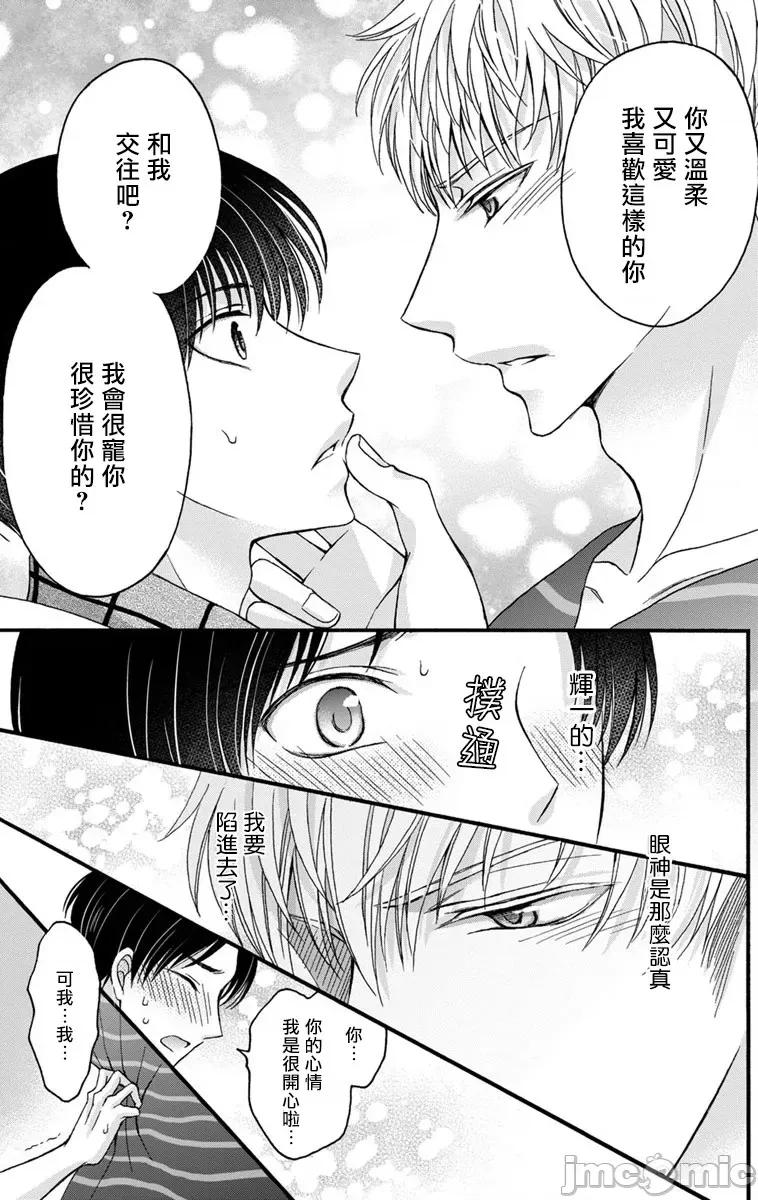 01 [ミツハシトモ ] 调教开发生活 9-10 第36页