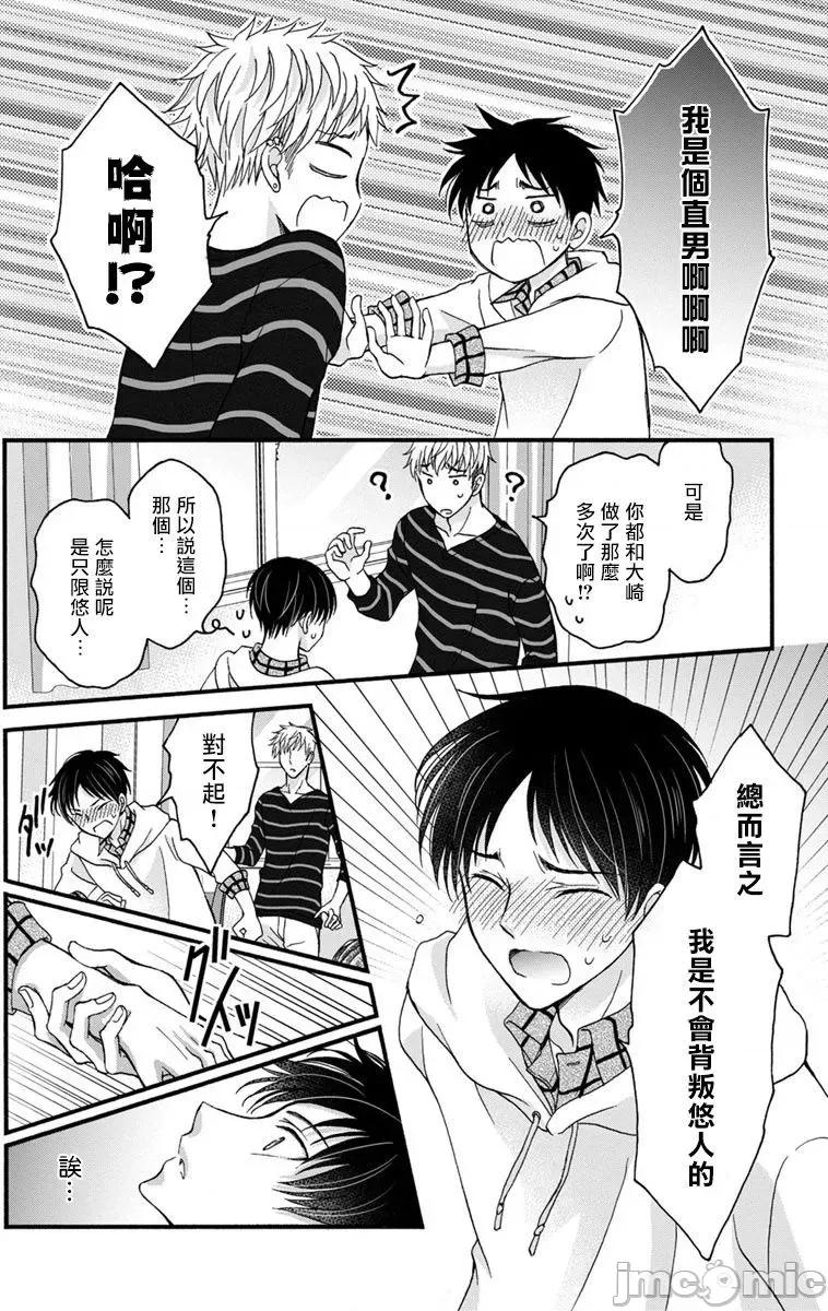 01 [ミツハシトモ ] 调教开发生活 9-10 第37页