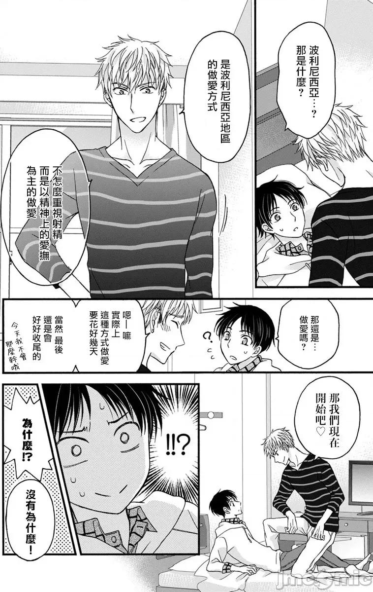 01 [ミツハシトモ ] 调教开发生活 9-10 第39页