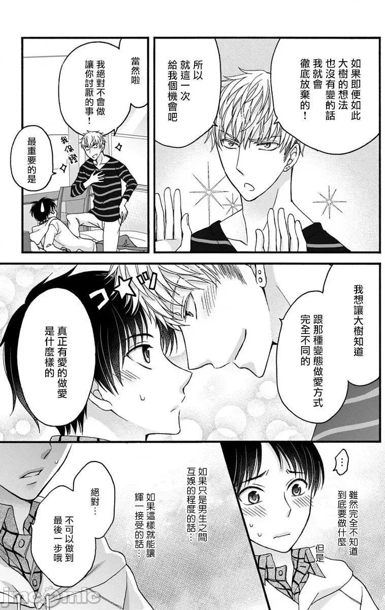 01 [ミツハシトモ ] 调教开发生活 9-10 第40页