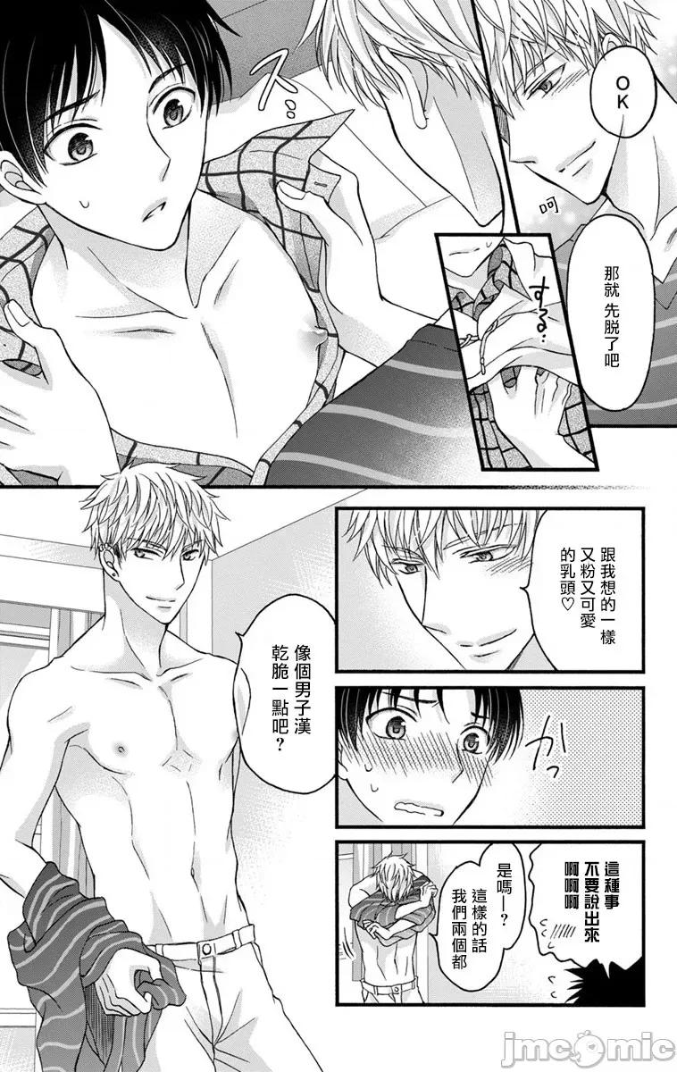 01 [ミツハシトモ ] 调教开发生活 9-10 第41页