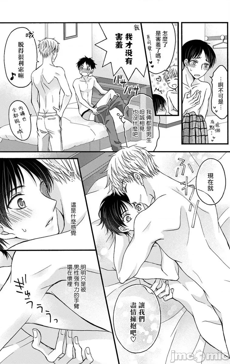 01 [ミツハシトモ ] 调教开发生活 9-10 第42页