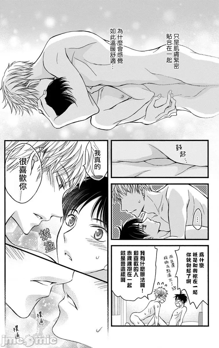 01 [ミツハシトモ ] 调教开发生活 9-10 第43页