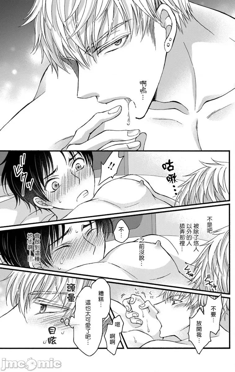 01 [ミツハシトモ ] 调教开发生活 9-10 第46页