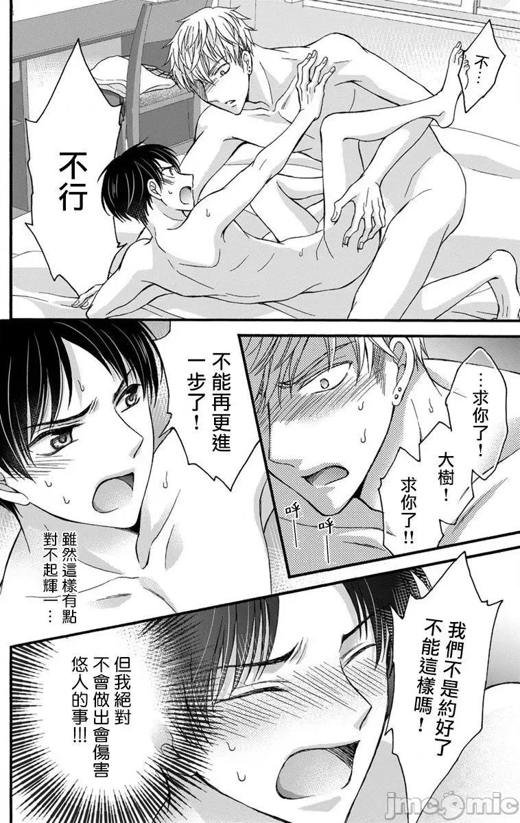 01 [ミツハシトモ ] 调教开发生活 9-10 第49页