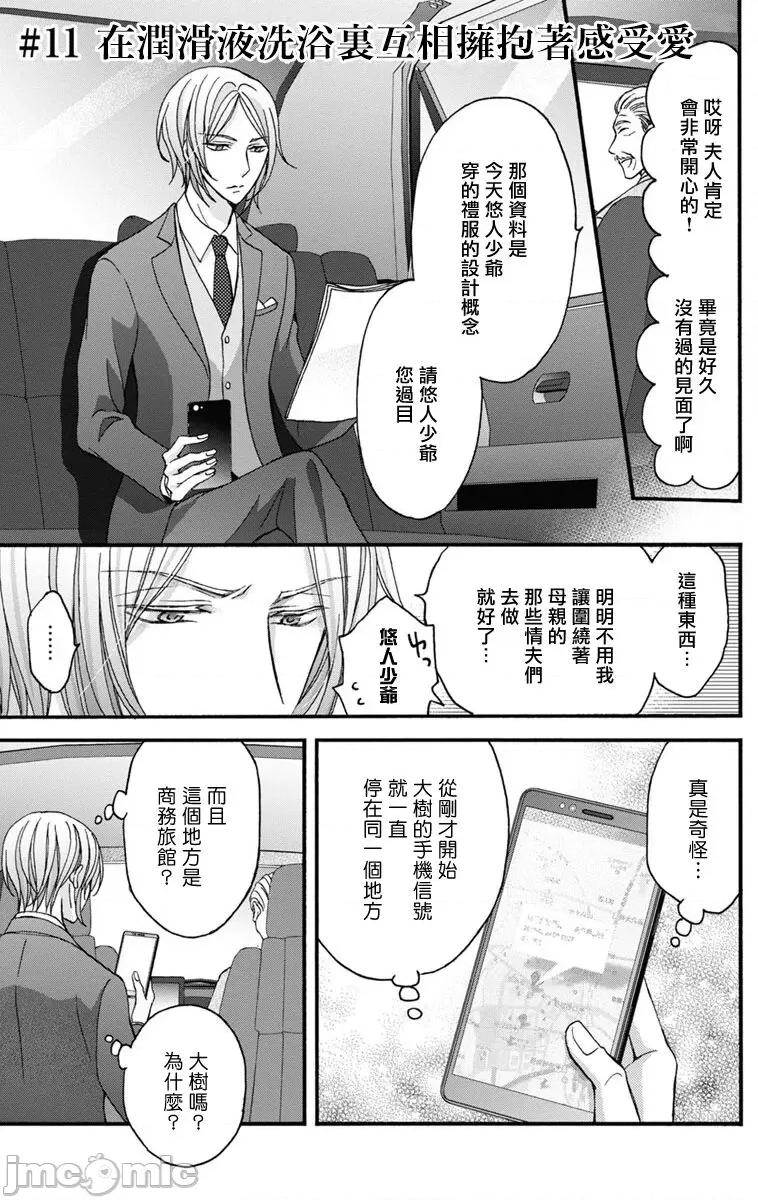 01 [冒险者公会] [Digital] [ミツハシトモ ] 调教开发生活～君が堕ちるまでやめられない～ 11 [中国翻译] [DL版] 第3页