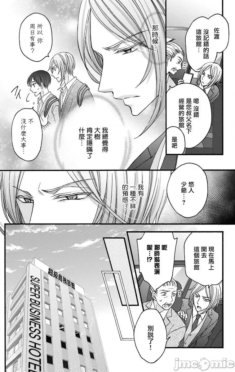 01 [冒险者公会] [Digital] [ミツハシトモ ] 调教开发生活～君が堕ちるまでやめられない～ 11 [中国翻译] [DL版] 第4页