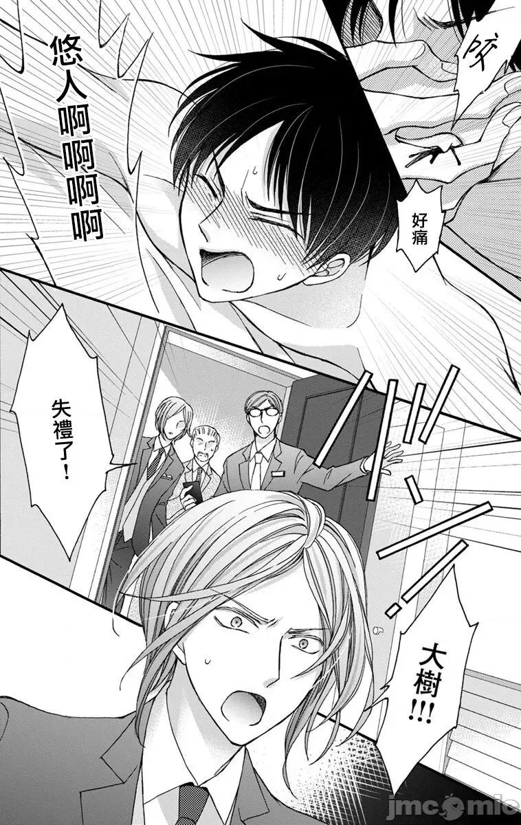 01 [冒险者公会] [Digital] [ミツハシトモ ] 调教开发生活～君が堕ちるまでやめられない～ 11 [中国翻译] [DL版] 第8页
