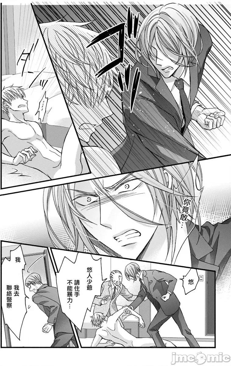 01 [冒险者公会] [Digital] [ミツハシトモ ] 调教开发生活～君が堕ちるまでやめられない～ 11 [中国翻译] [DL版] 第10页