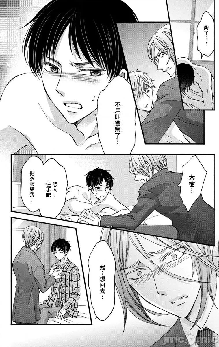 01 [冒险者公会] [Digital] [ミツハシトモ ] 调教开发生活～君が堕ちるまでやめられない～ 11 [中国翻译] [DL版] 第11页