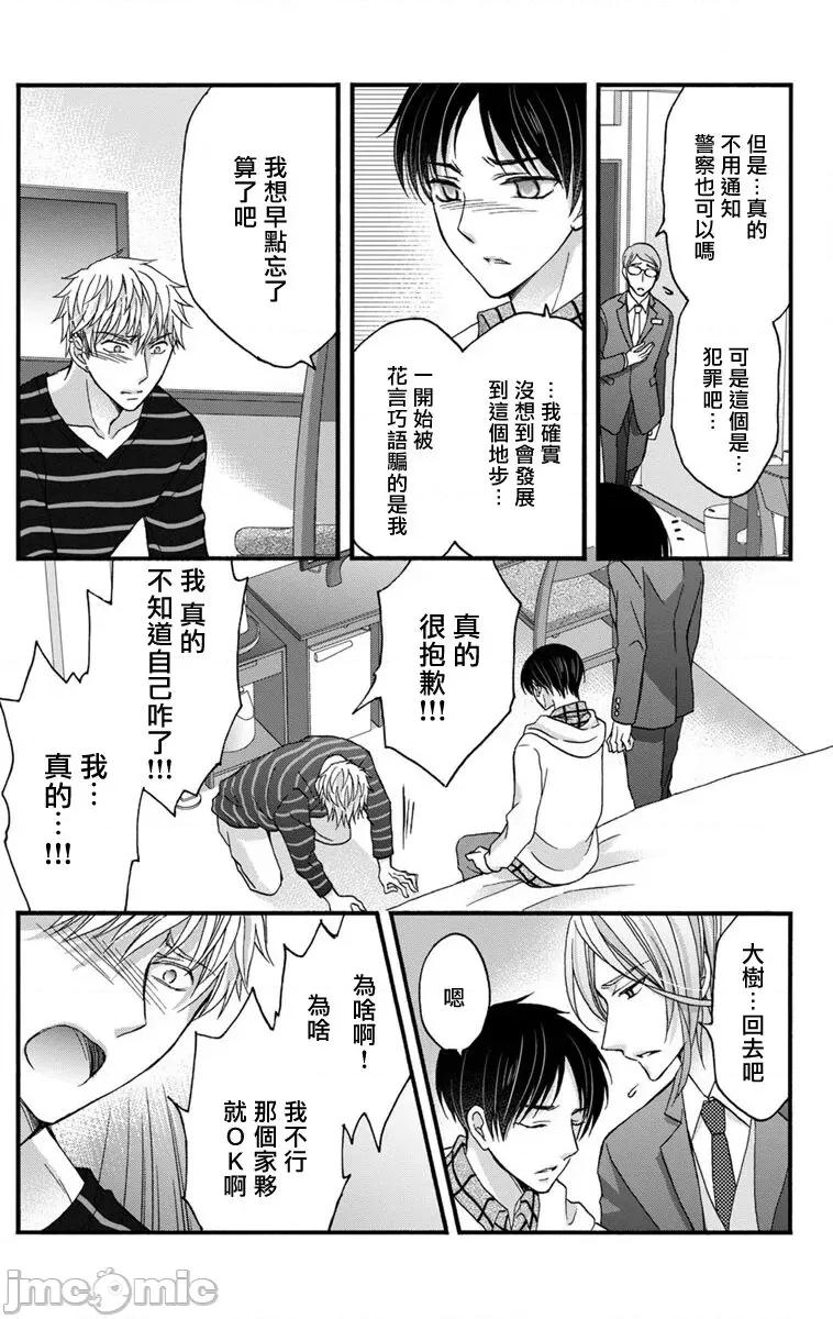 01 [冒险者公会] [Digital] [ミツハシトモ ] 调教开发生活～君が堕ちるまでやめられない～ 11 [中国翻译] [DL版] 第12页