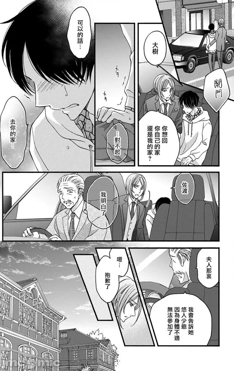 01 [冒险者公会] [Digital] [ミツハシトモ ] 调教开发生活～君が堕ちるまでやめられない～ 11 [中国翻译] [DL版] 第14页