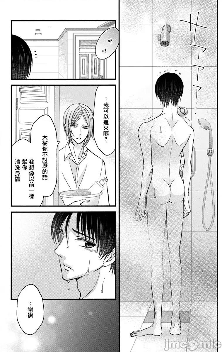 01 [冒险者公会] [Digital] [ミツハシトモ ] 调教开发生活～君が堕ちるまでやめられない～ 11 [中国翻译] [DL版] 第15页