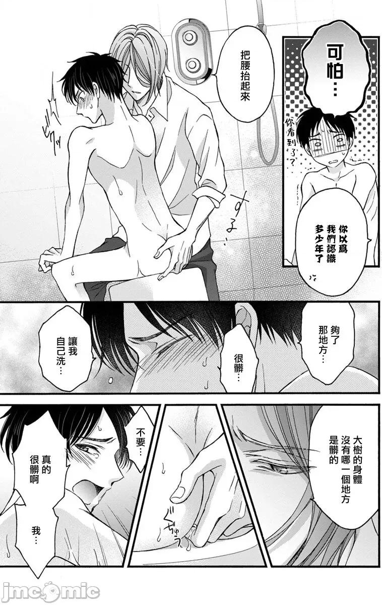 01 [冒险者公会] [Digital] [ミツハシトモ ] 调教开发生活～君が堕ちるまでやめられない～ 11 [中国翻译] [DL版] 第17页