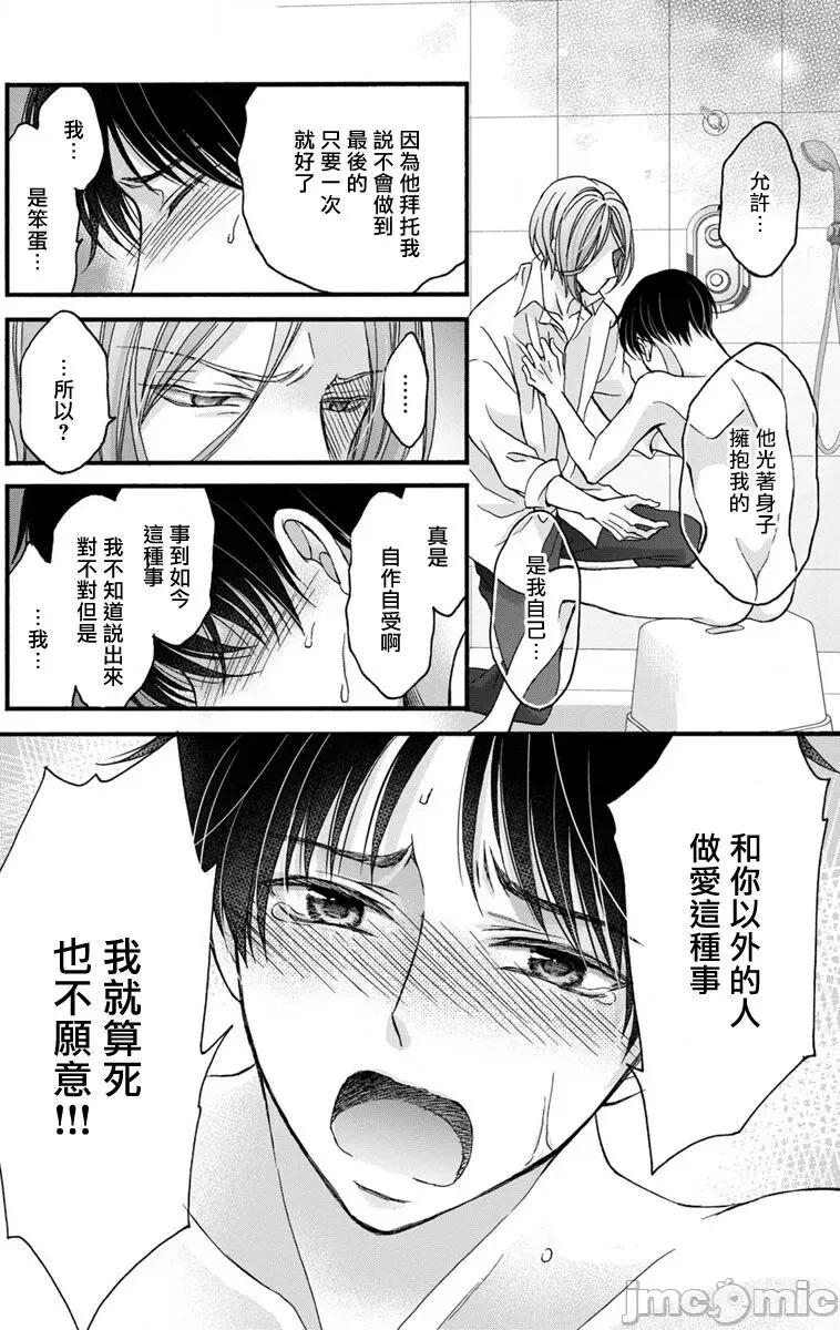 01 [冒险者公会] [Digital] [ミツハシトモ ] 调教开发生活～君が堕ちるまでやめられない～ 11 [中国翻译] [DL版] 第18页