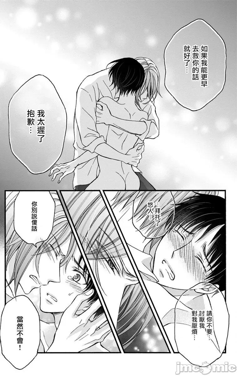 01 [冒险者公会] [Digital] [ミツハシトモ ] 调教开发生活～君が堕ちるまでやめられない～ 11 [中国翻译] [DL版] 第20页
