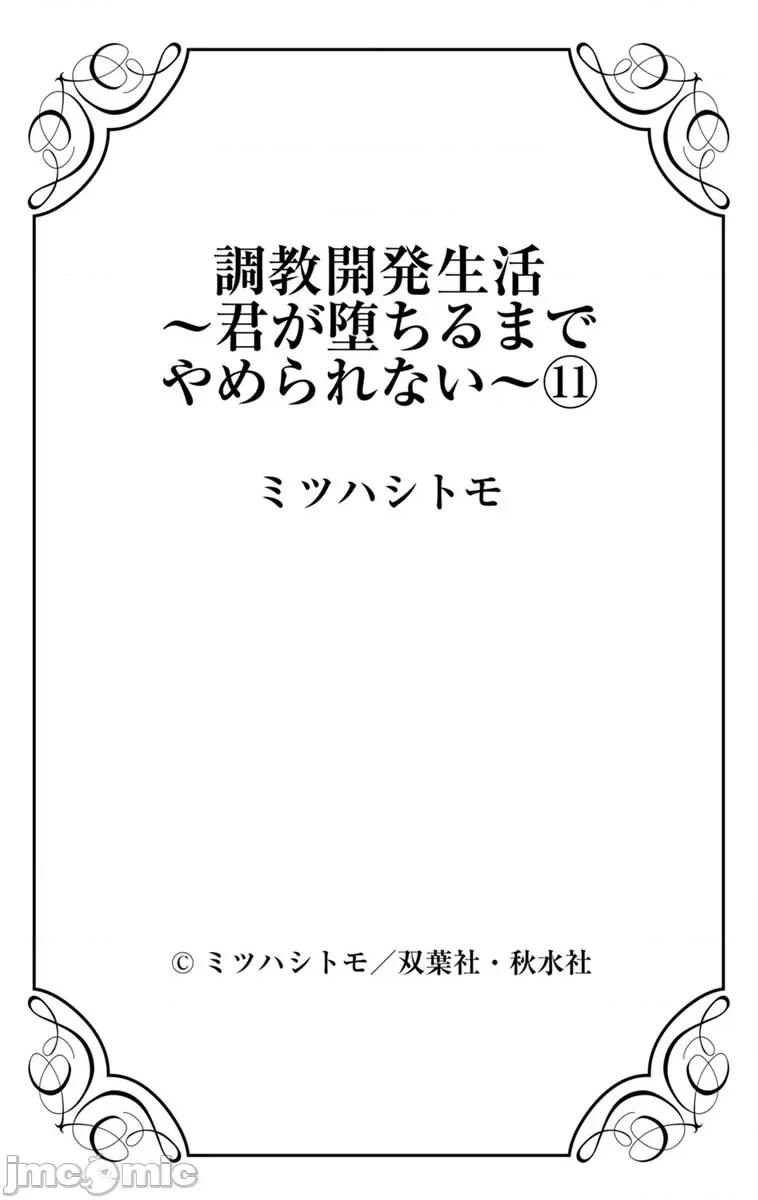 01 [冒险者公会] [Digital] [ミツハシトモ ] 调教开发生活～君が堕ちるまでやめられない～ 11 [中国翻译] [DL版] 第27页