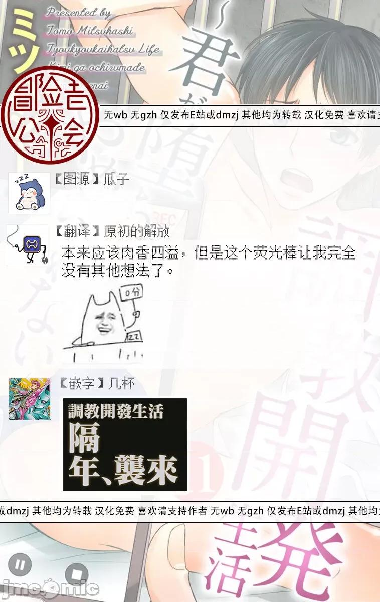 01 [冒险者公会] [Digital] [ミツハシトモ ] 调教开发生活～君が堕ちるまでやめられない～ 11 [中国翻译] [DL版] 第28页